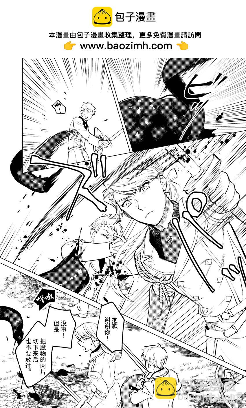 《占卜师能看到花骑士的恋慕心》12 12 第2页