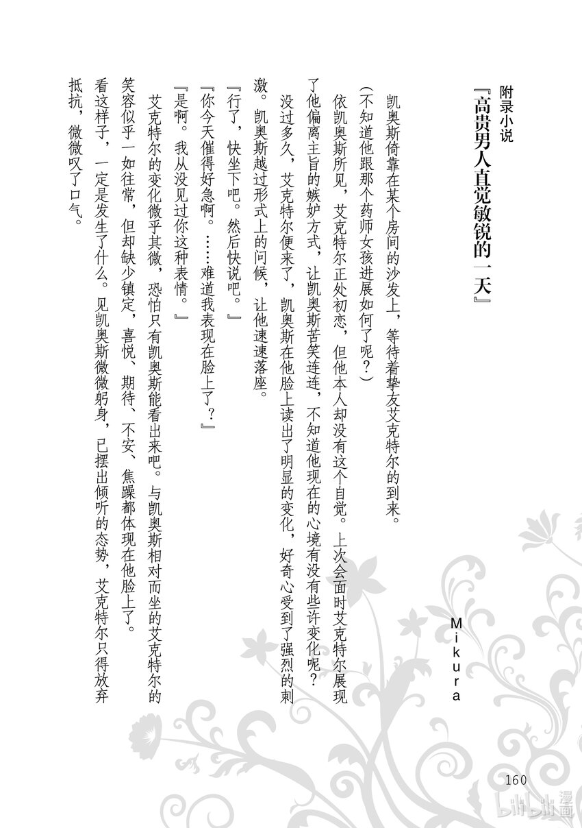《占卜师能看到花骑士的恋慕心》12 12 第30页