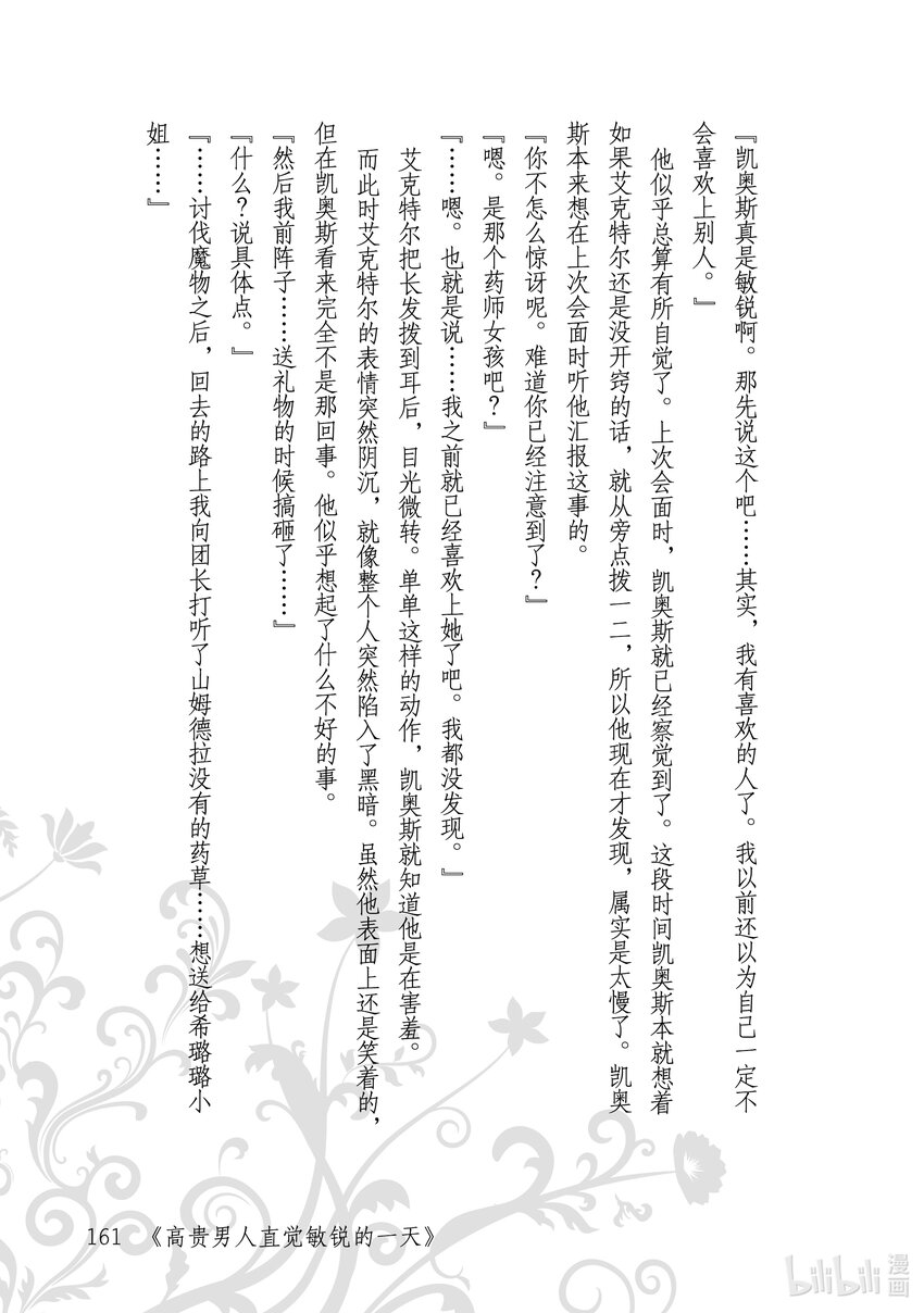 《占卜师能看到花骑士的恋慕心》12 12 第31页