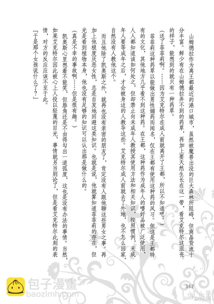 《占卜师能看到花骑士的恋慕心》12 12 第32页
