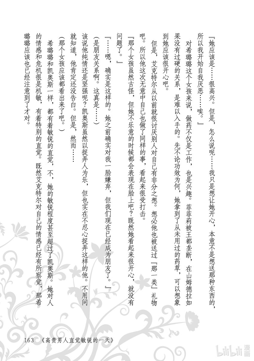 《占卜师能看到花骑士的恋慕心》12 12 第33页