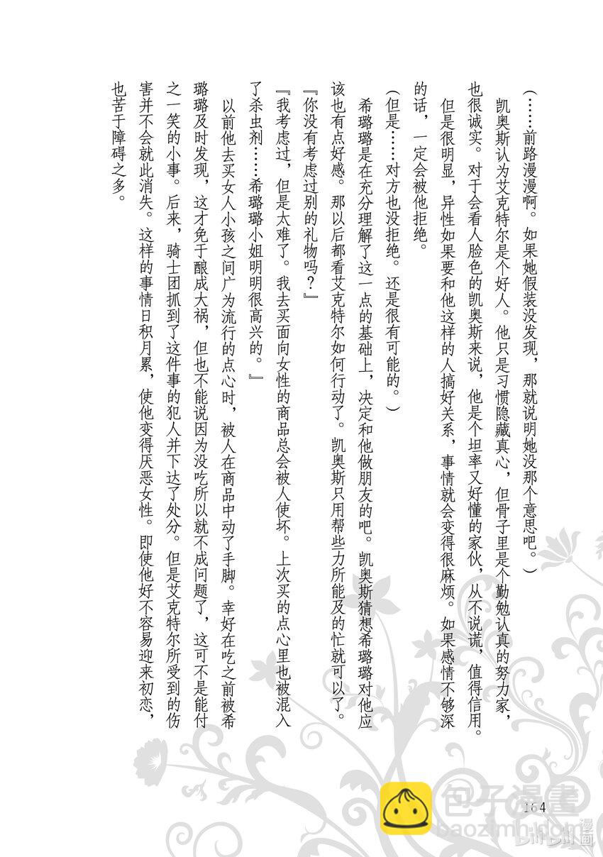 《占卜师能看到花骑士的恋慕心》12 12 第34页