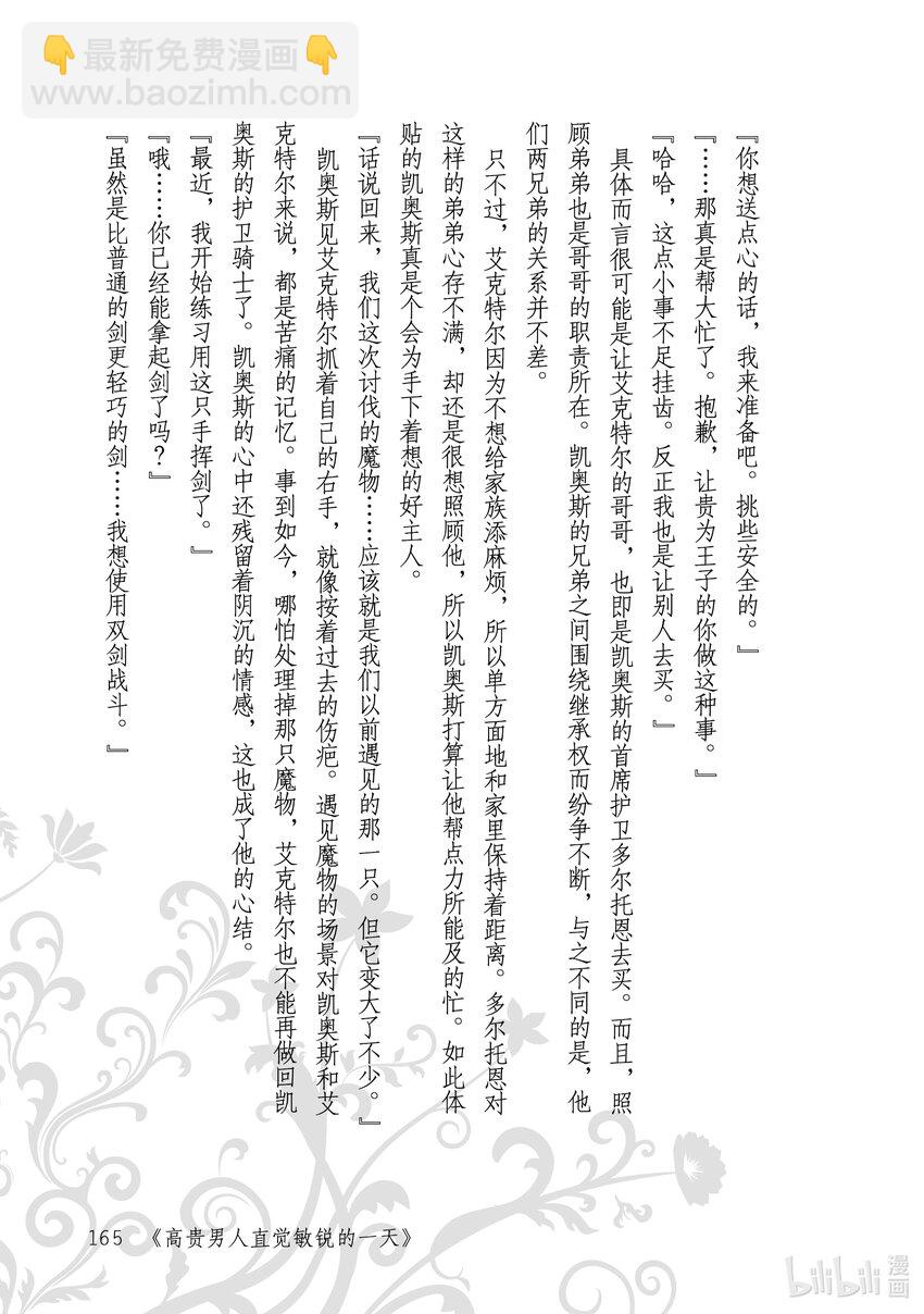《占卜师能看到花骑士的恋慕心》12 12 第35页