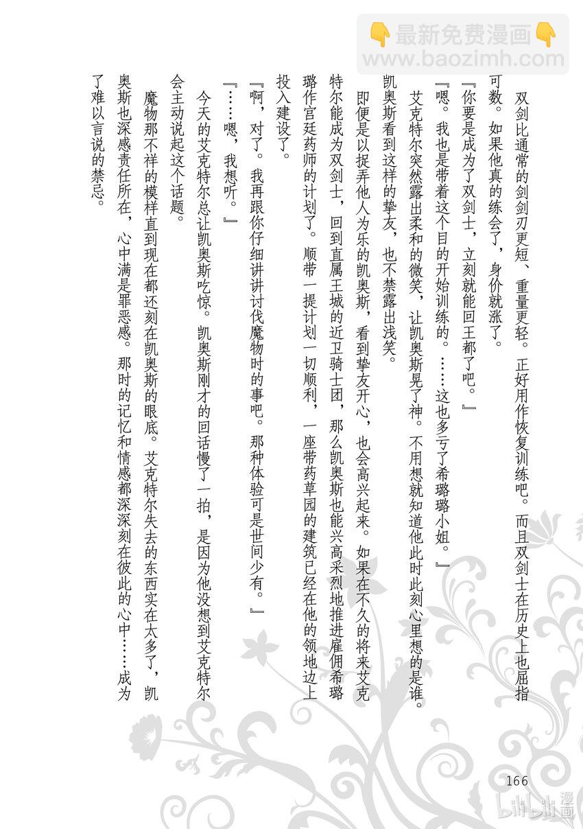 《占卜师能看到花骑士的恋慕心》12 12 第36页