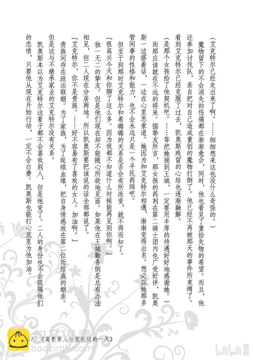 《占卜师能看到花骑士的恋慕心》12 12 第37页