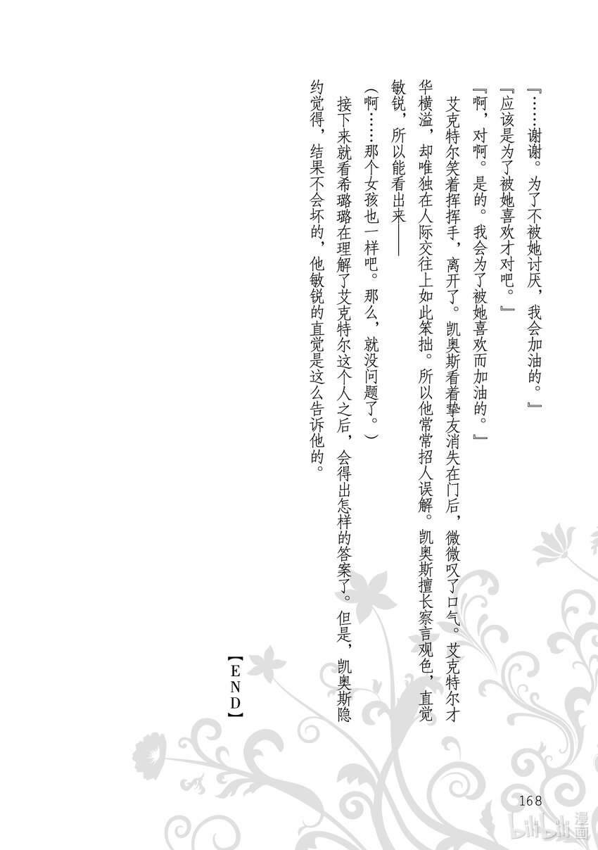 《占卜师能看到花骑士的恋慕心》12 12 第38页