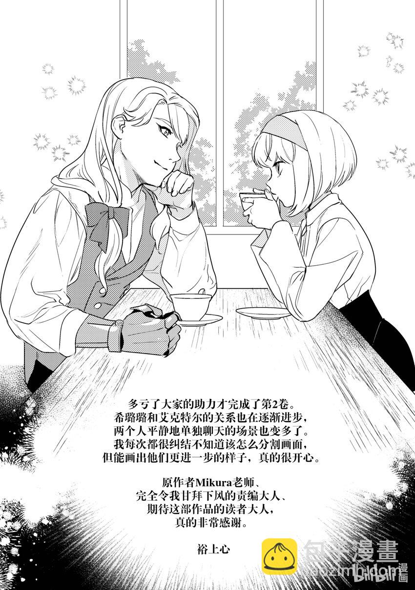 《占卜师能看到花骑士的恋慕心》12 12 第39页