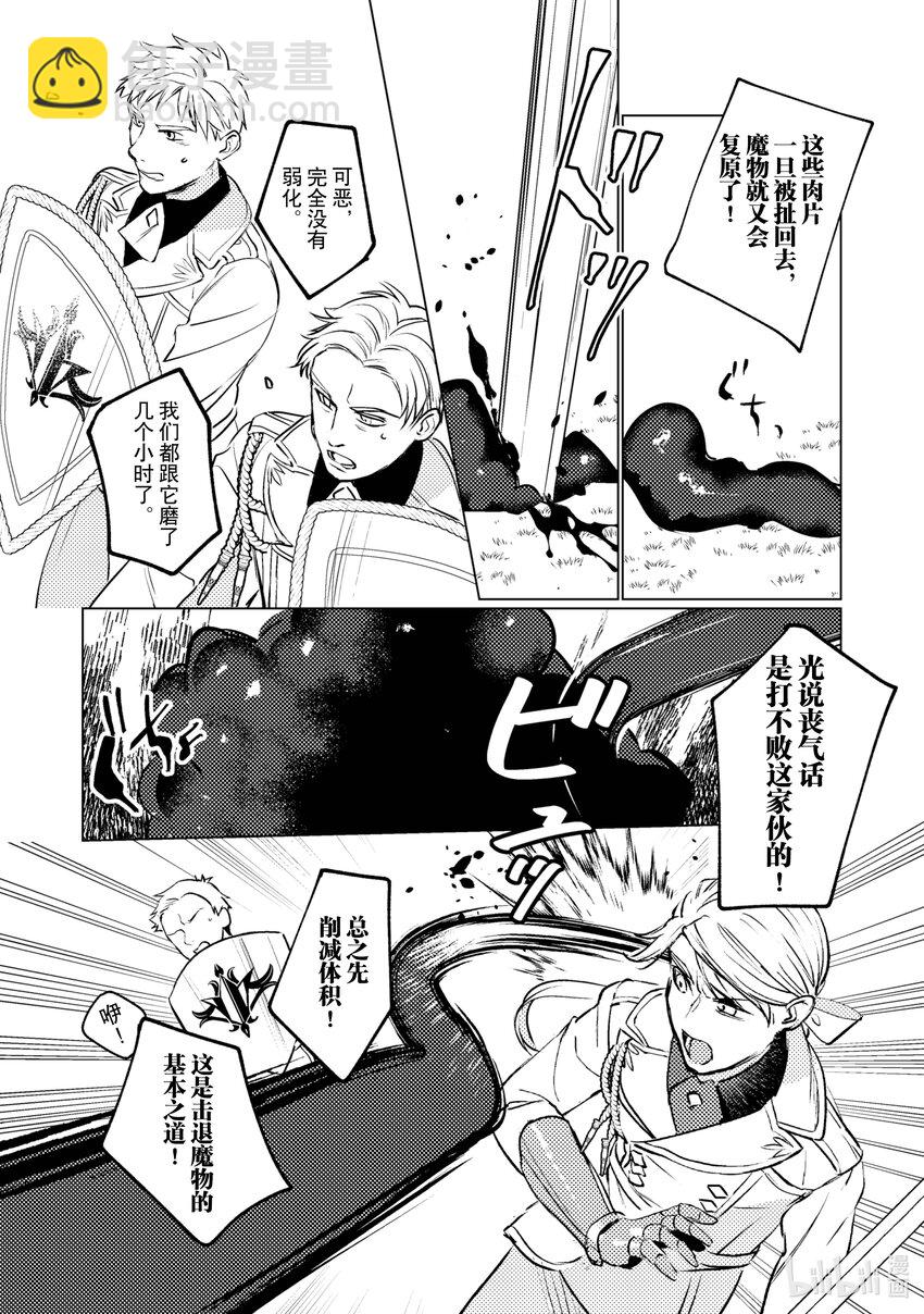 《占卜师能看到花骑士的恋慕心》12 12 第3页