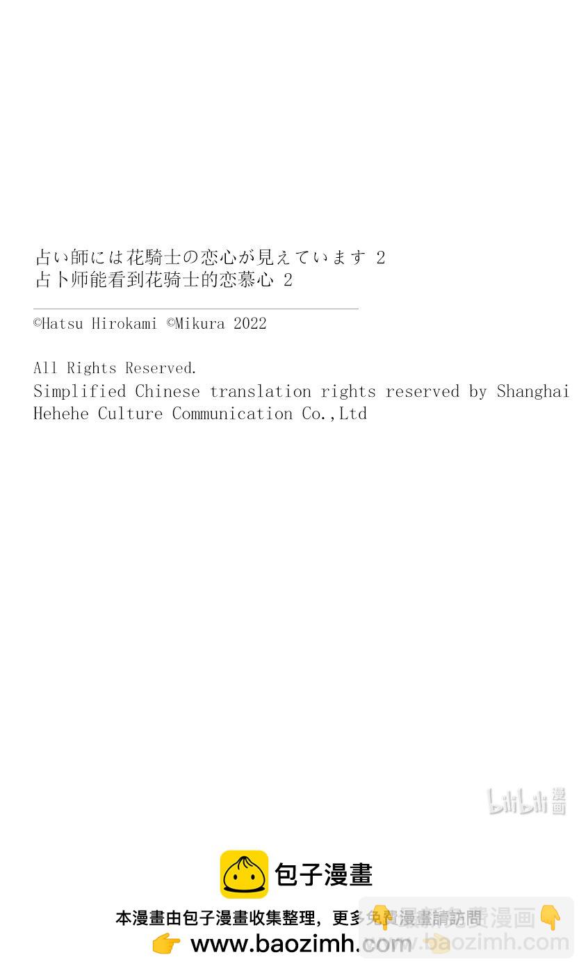 《占卜师能看到花骑士的恋慕心》12 12 第41页