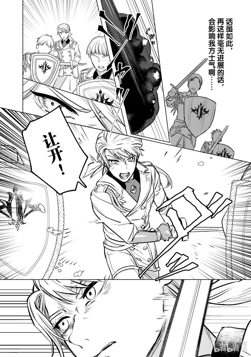 《占卜师能看到花骑士的恋慕心》12 12 第4页