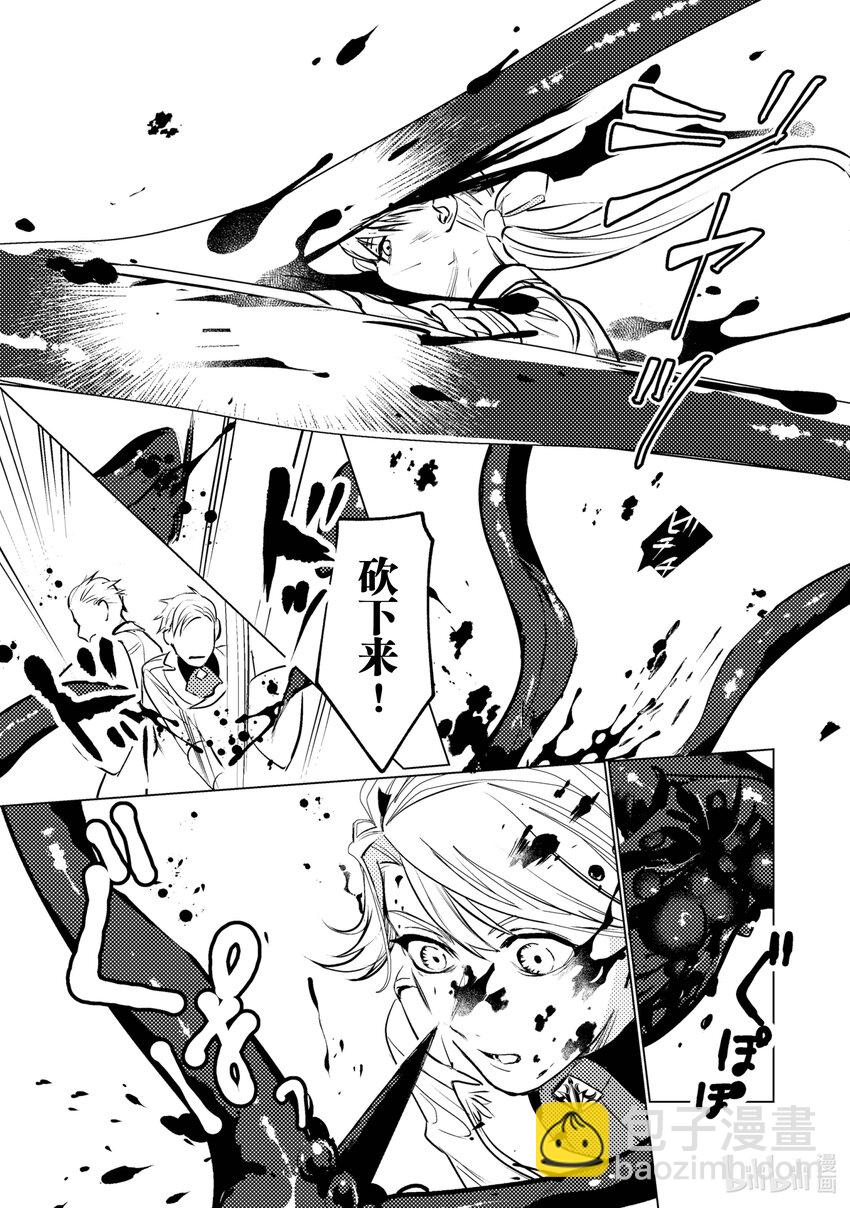 《占卜师能看到花骑士的恋慕心》12 12 第5页