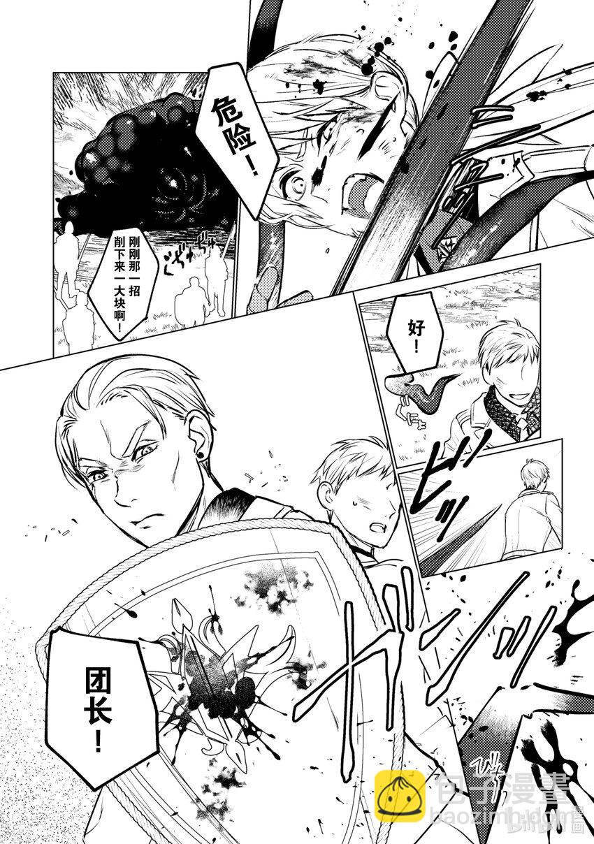 《占卜师能看到花骑士的恋慕心》12 12 第6页