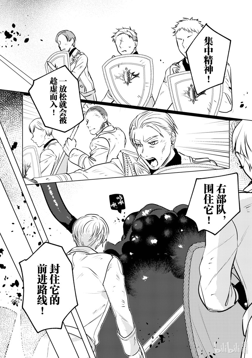 《占卜师能看到花骑士的恋慕心》12 12 第7页