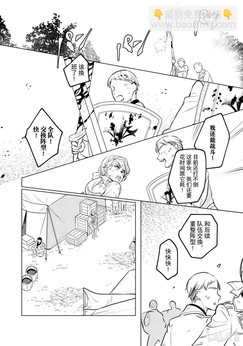 《占卜师能看到花骑士的恋慕心》12 12 第8页