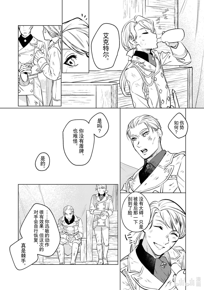 《占卜师能看到花骑士的恋慕心》12 12 第9页