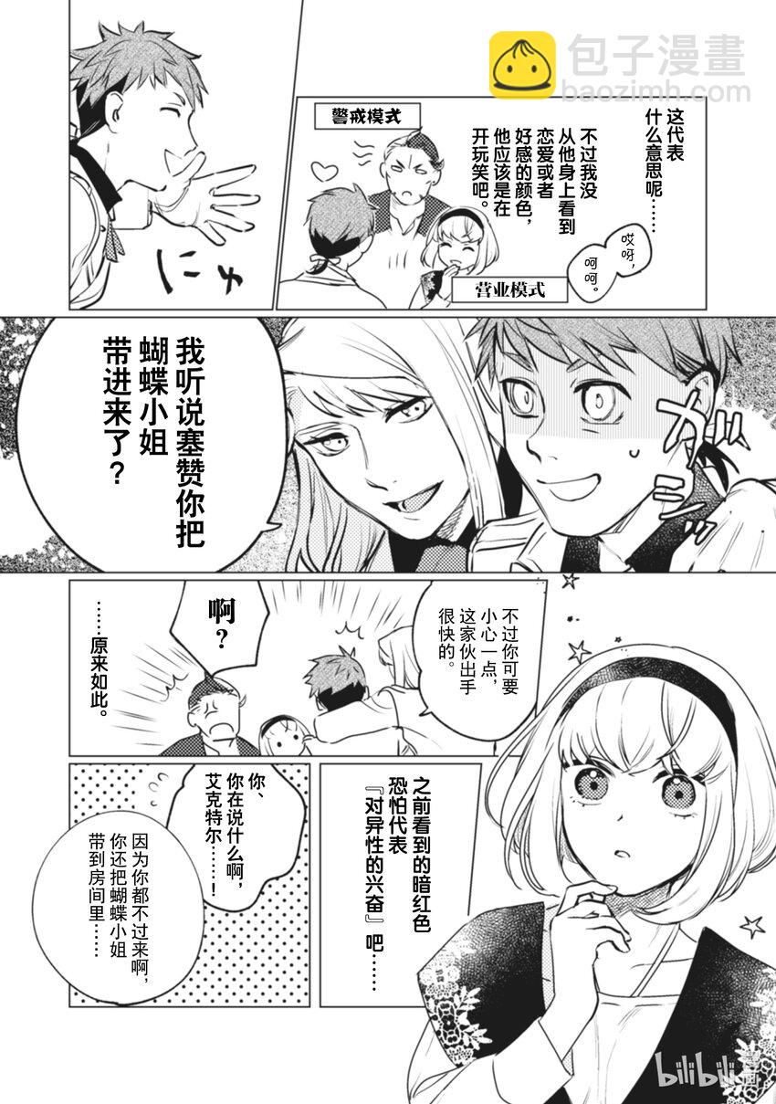 《占卜师能看到花骑士的恋慕心》11 11 第10页