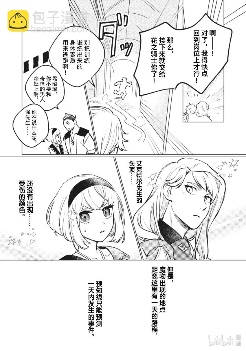 《占卜师能看到花骑士的恋慕心》11 11 第11页
