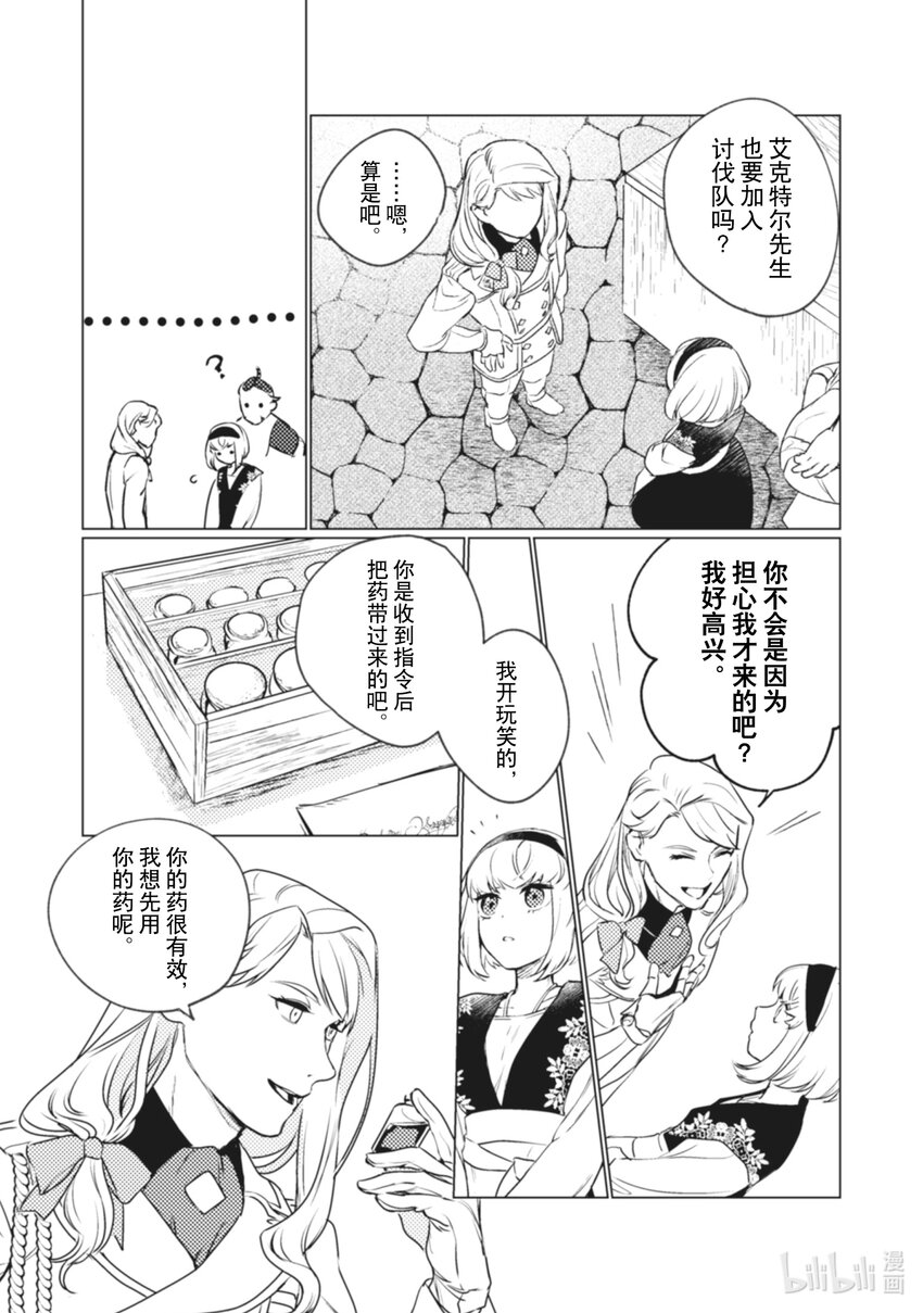 《占卜师能看到花骑士的恋慕心》11 11 第12页