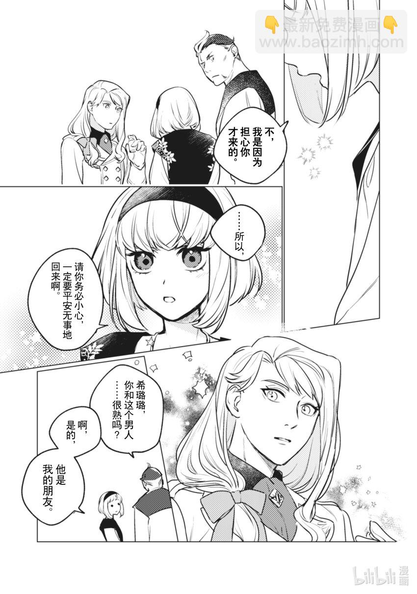 《占卜师能看到花骑士的恋慕心》11 11 第13页