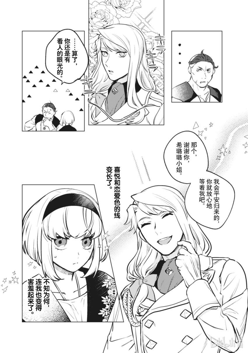 《占卜师能看到花骑士的恋慕心》11 11 第14页