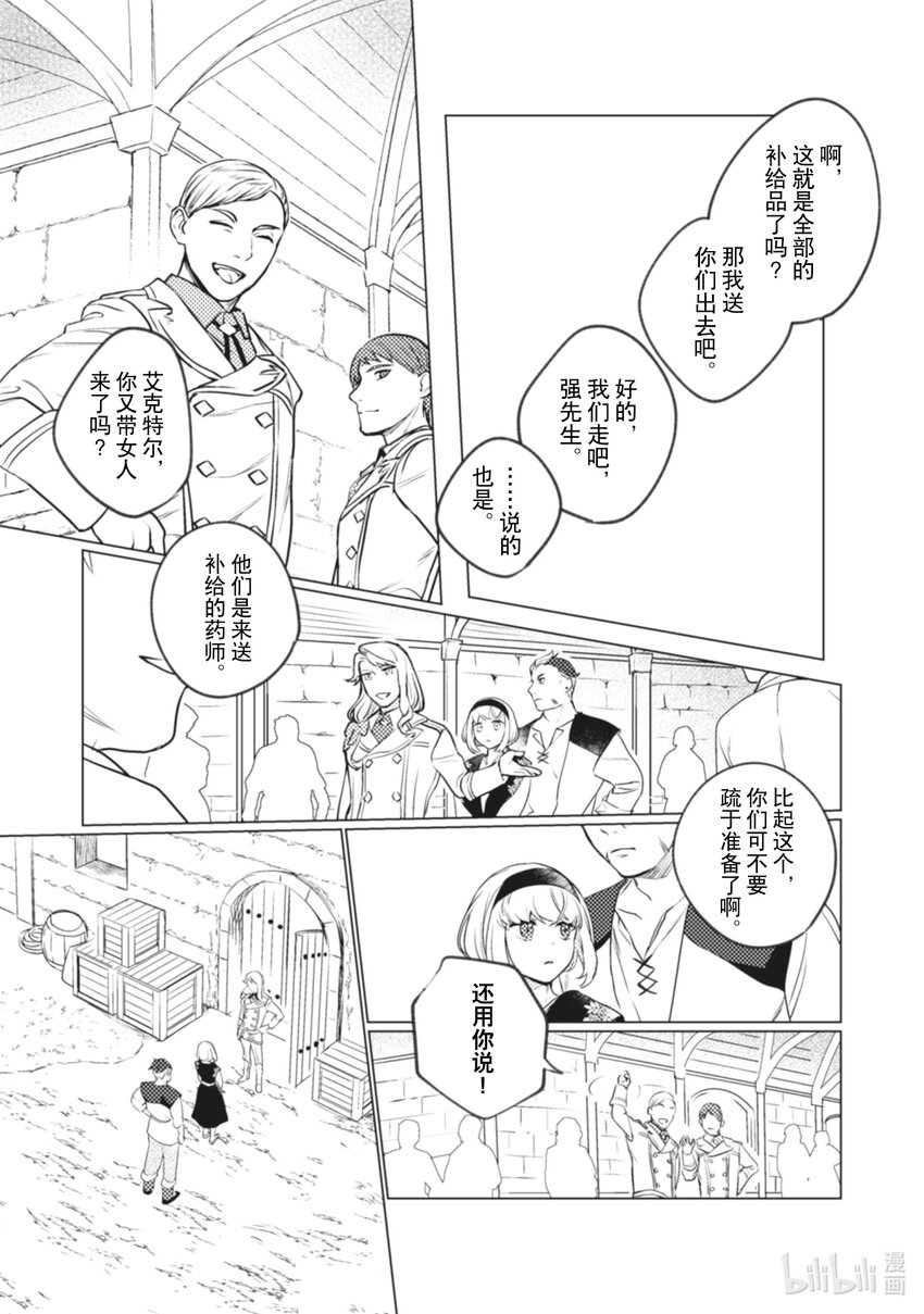 《占卜师能看到花骑士的恋慕心》11 11 第15页