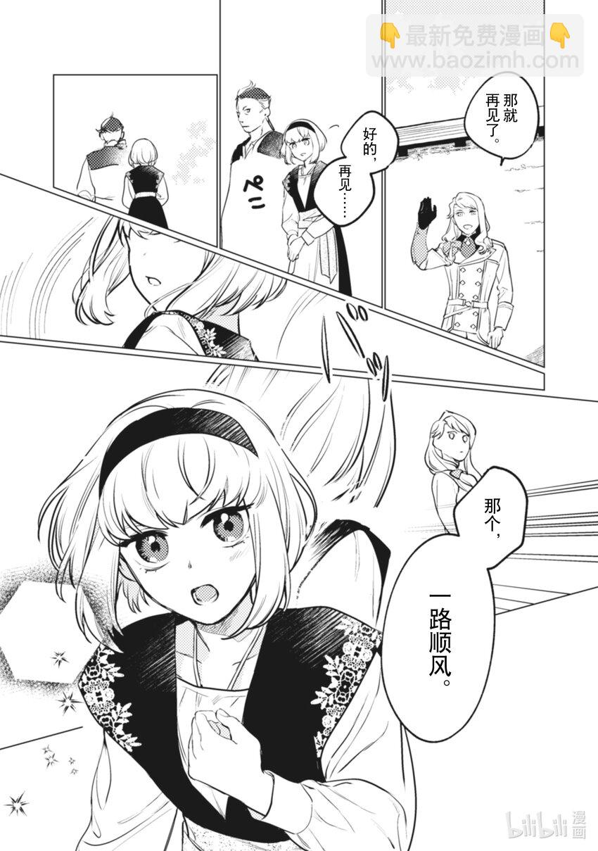 《占卜师能看到花骑士的恋慕心》11 11 第16页
