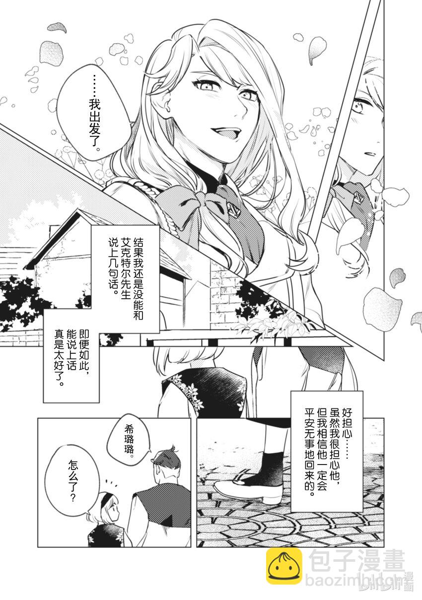 《占卜师能看到花骑士的恋慕心》11 11 第17页