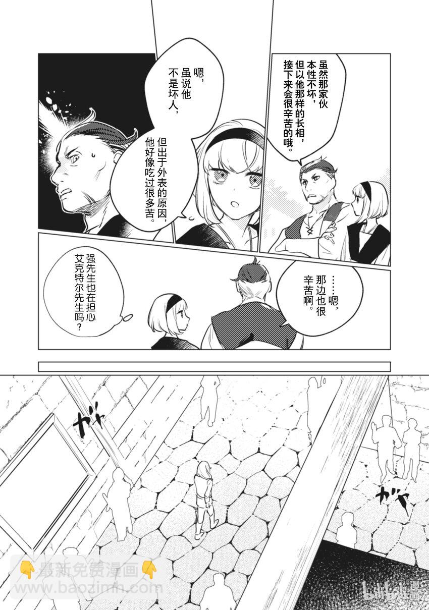 《占卜师能看到花骑士的恋慕心》11 11 第18页