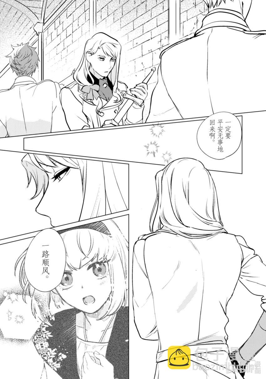 《占卜师能看到花骑士的恋慕心》11 11 第19页