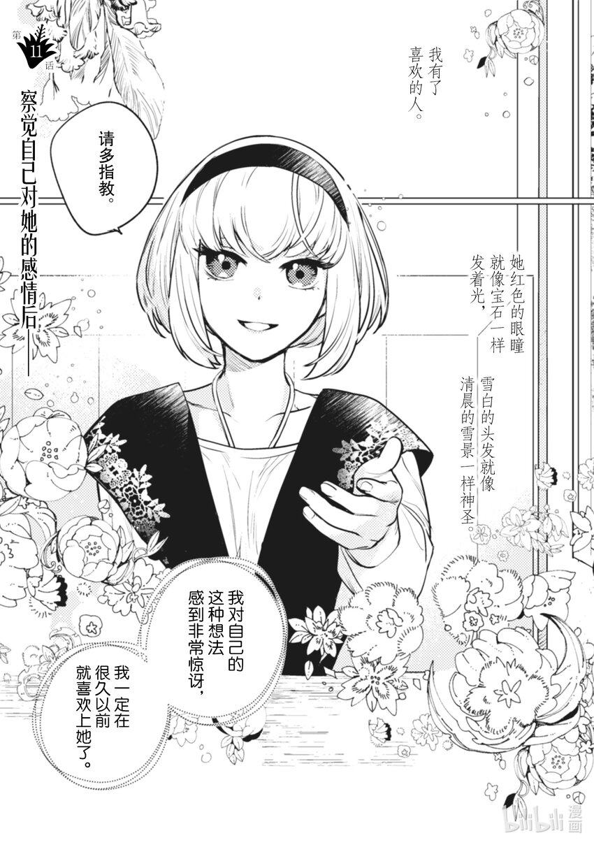 《占卜师能看到花骑士的恋慕心》11 11 第1页