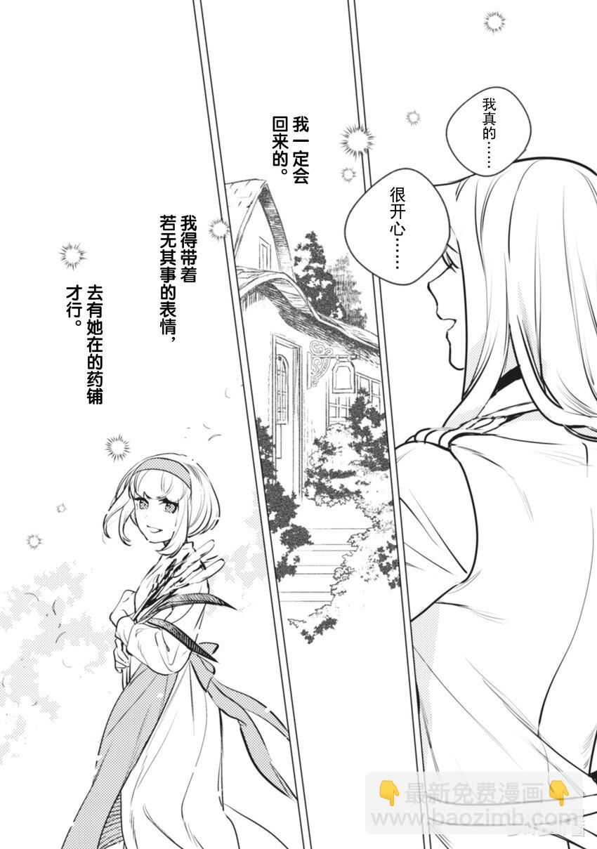 《占卜师能看到花骑士的恋慕心》11 11 第20页