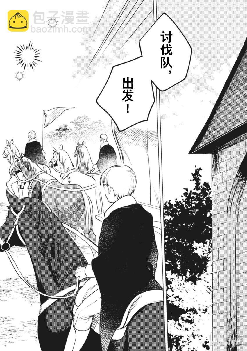 《占卜师能看到花骑士的恋慕心》11 11 第21页