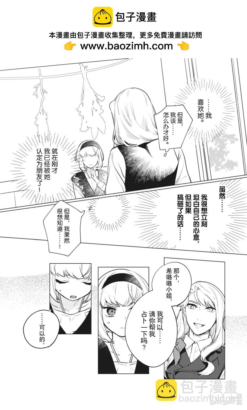 《占卜师能看到花骑士的恋慕心》11 11 第2页