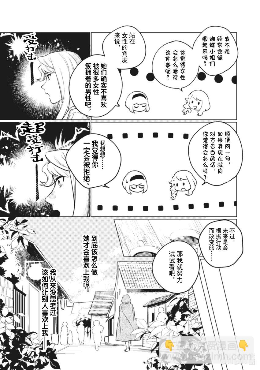 《占卜师能看到花骑士的恋慕心》11 11 第3页