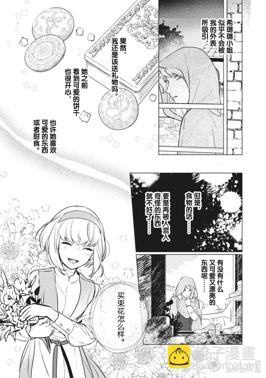 《占卜师能看到花骑士的恋慕心》11 11 第4页