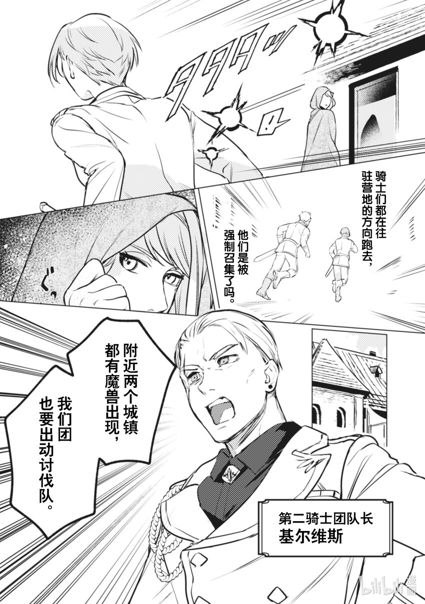 《占卜师能看到花骑士的恋慕心》11 11 第5页