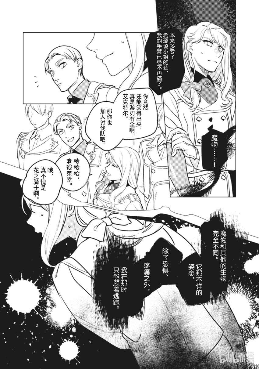《占卜师能看到花骑士的恋慕心》11 11 第6页