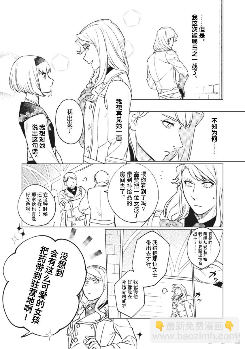 《占卜师能看到花骑士的恋慕心》11 11 第7页