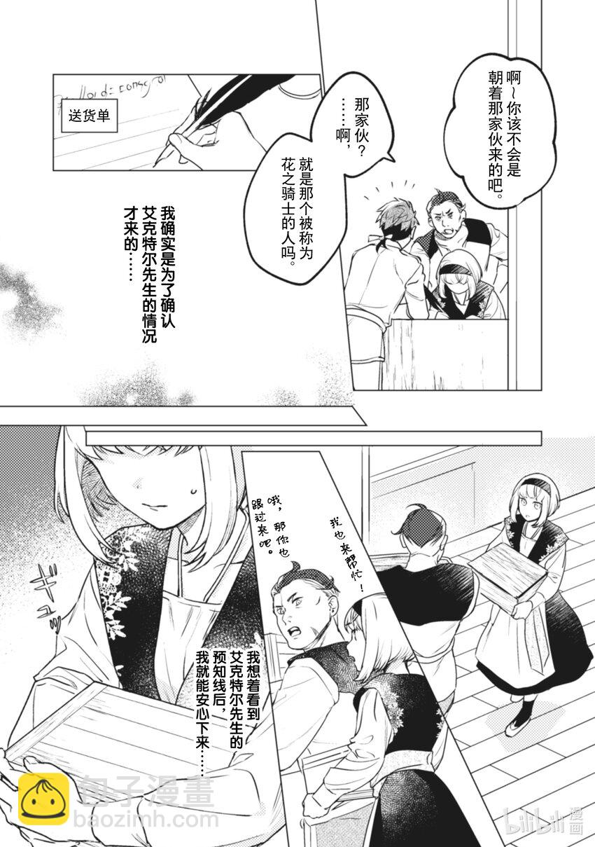 《占卜师能看到花骑士的恋慕心》11 11 第8页