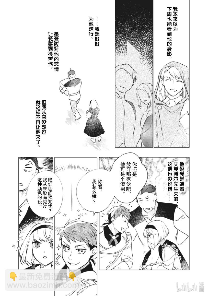 《占卜师能看到花骑士的恋慕心》11 11 第9页
