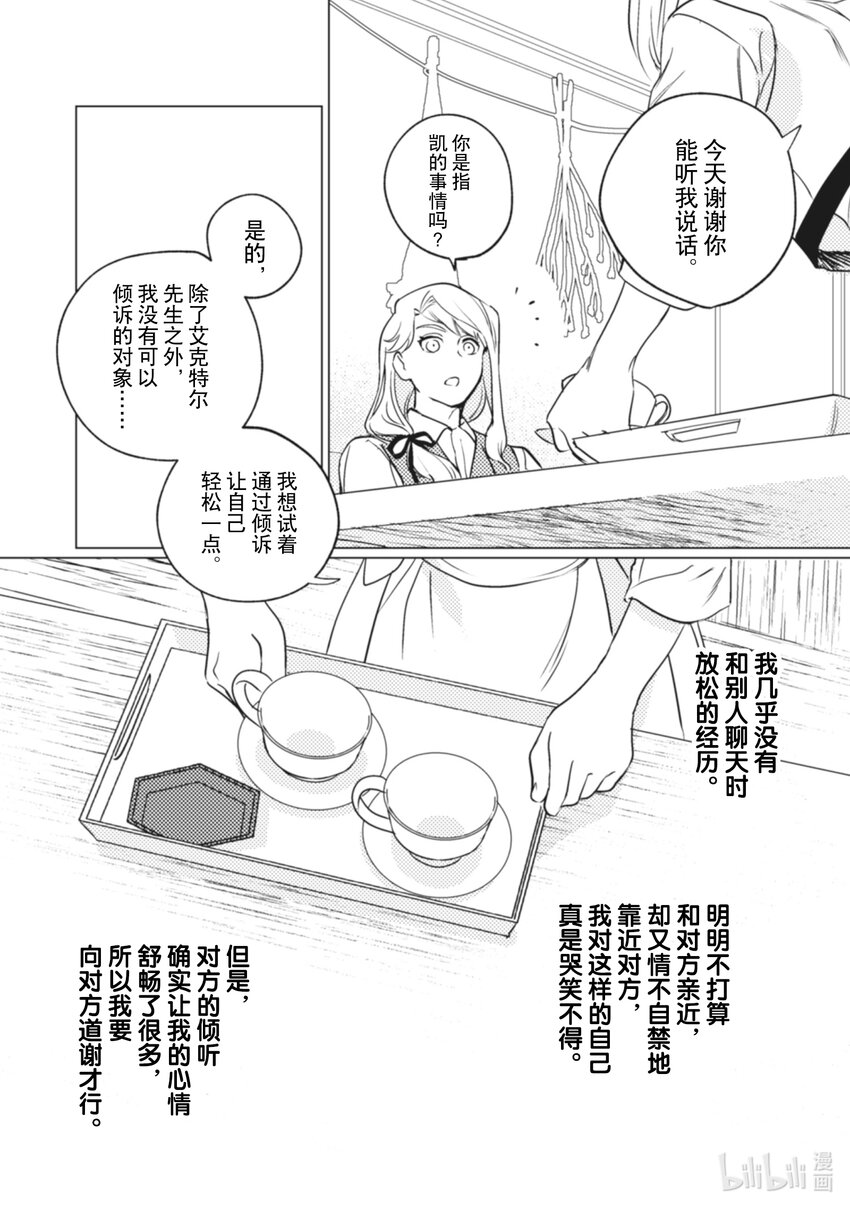 《占卜师能看到花骑士的恋慕心》9 9 第10页