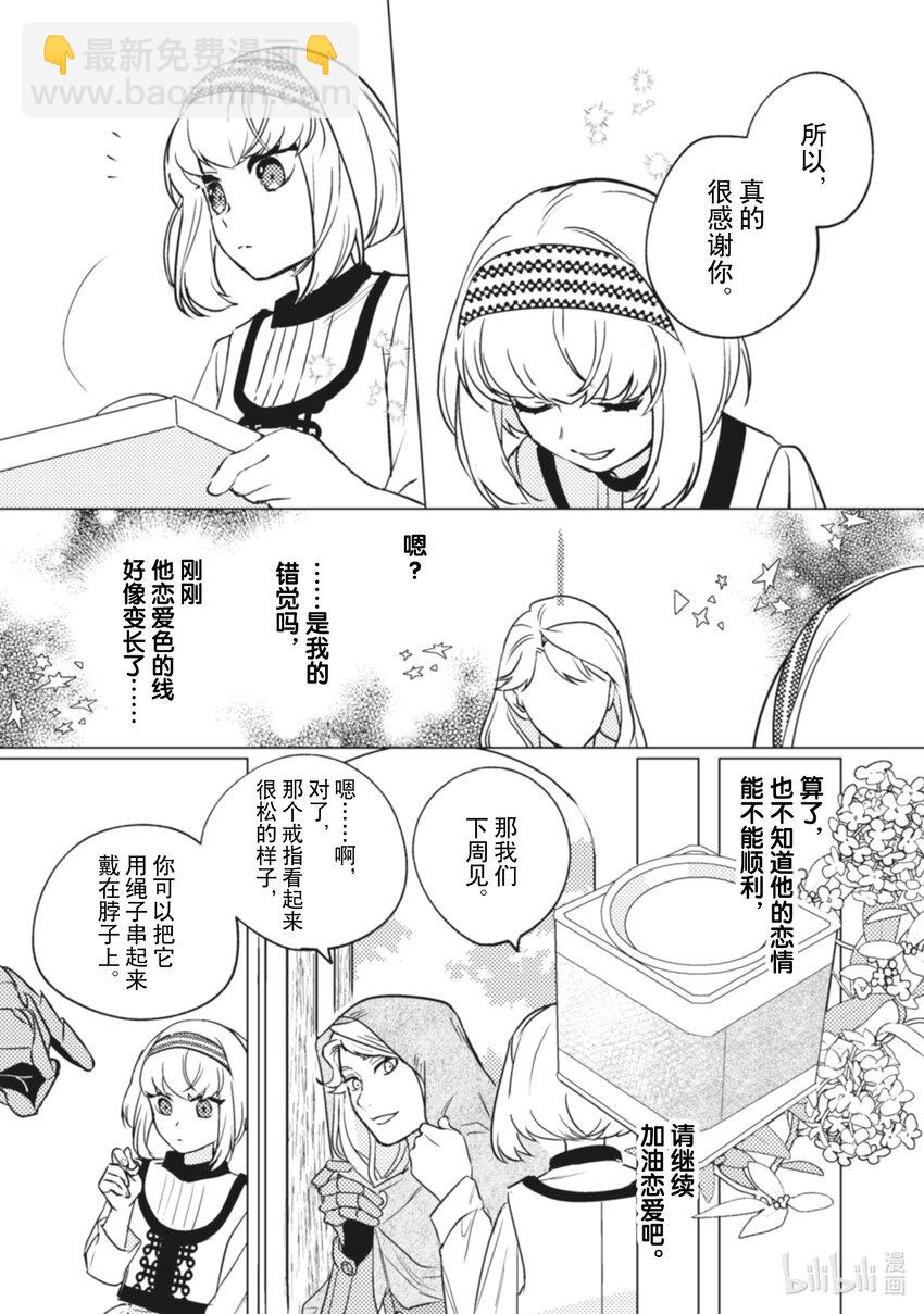《占卜师能看到花骑士的恋慕心》9 9 第11页