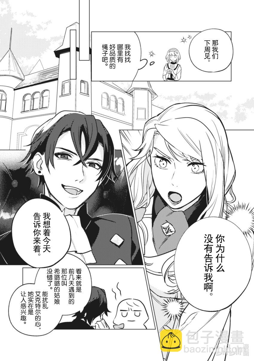 《占卜师能看到花骑士的恋慕心》9 9 第12页