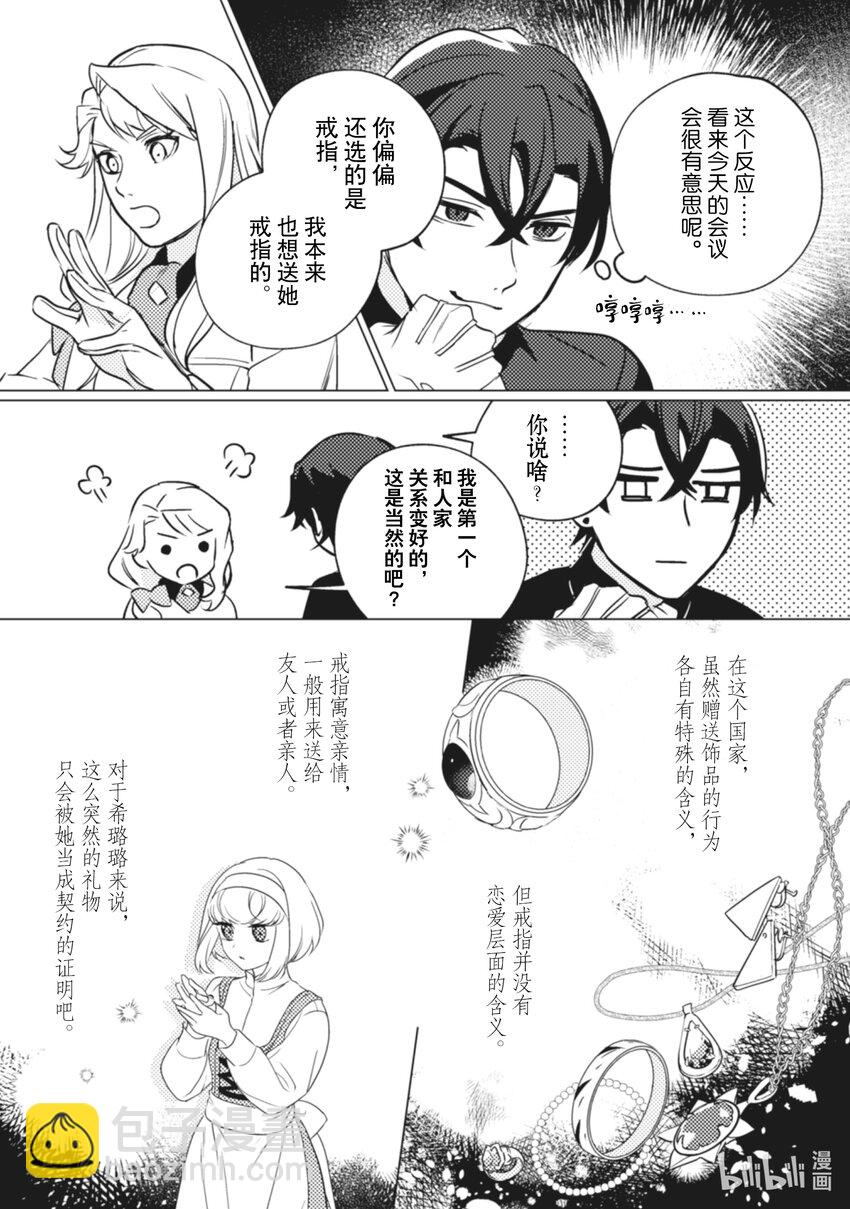 《占卜师能看到花骑士的恋慕心》9 9 第13页