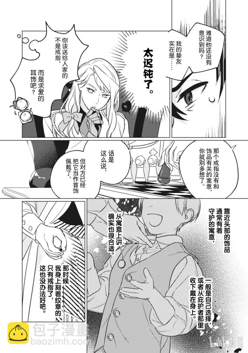 《占卜师能看到花骑士的恋慕心》9 9 第14页