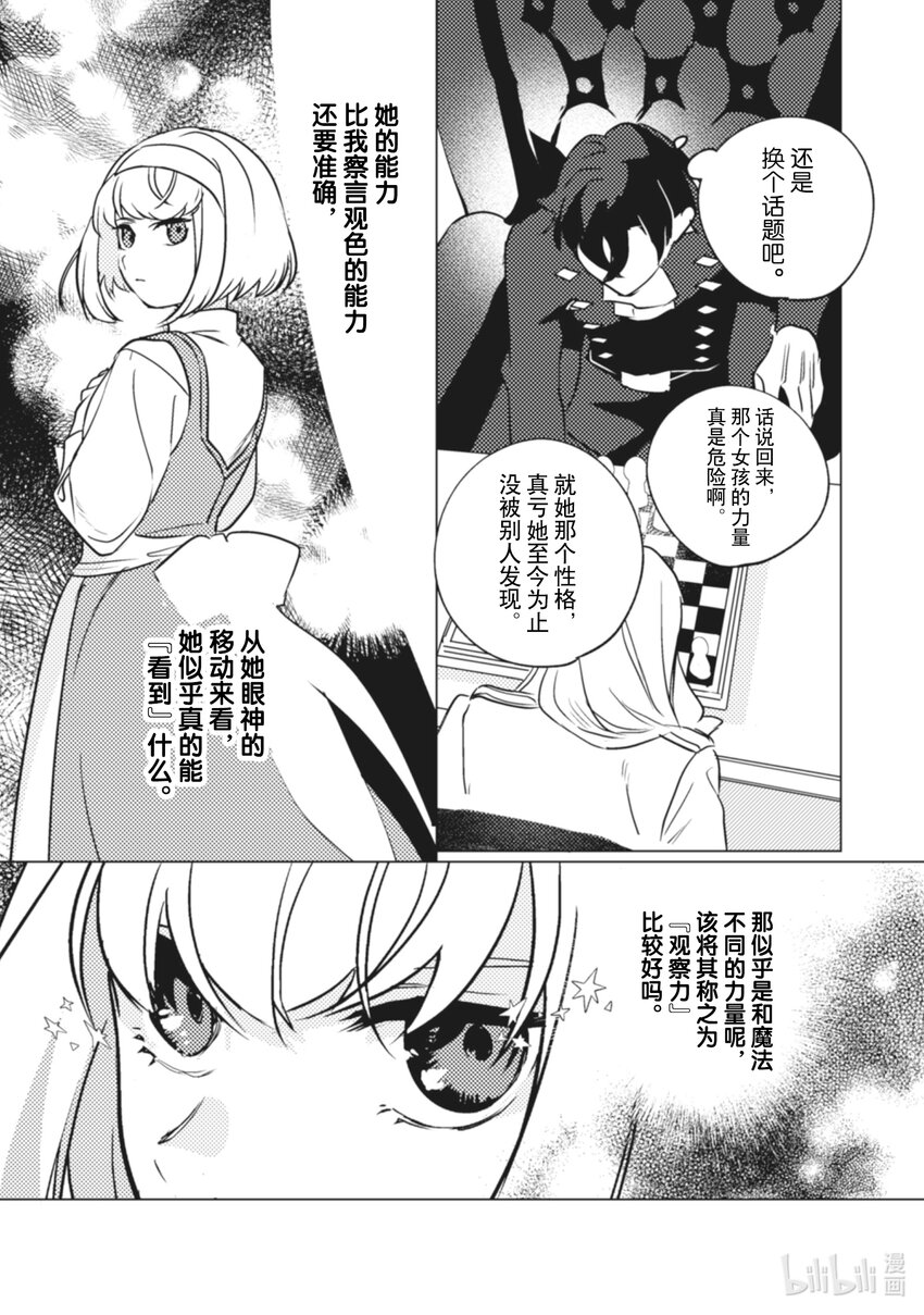 《占卜师能看到花骑士的恋慕心》9 9 第15页