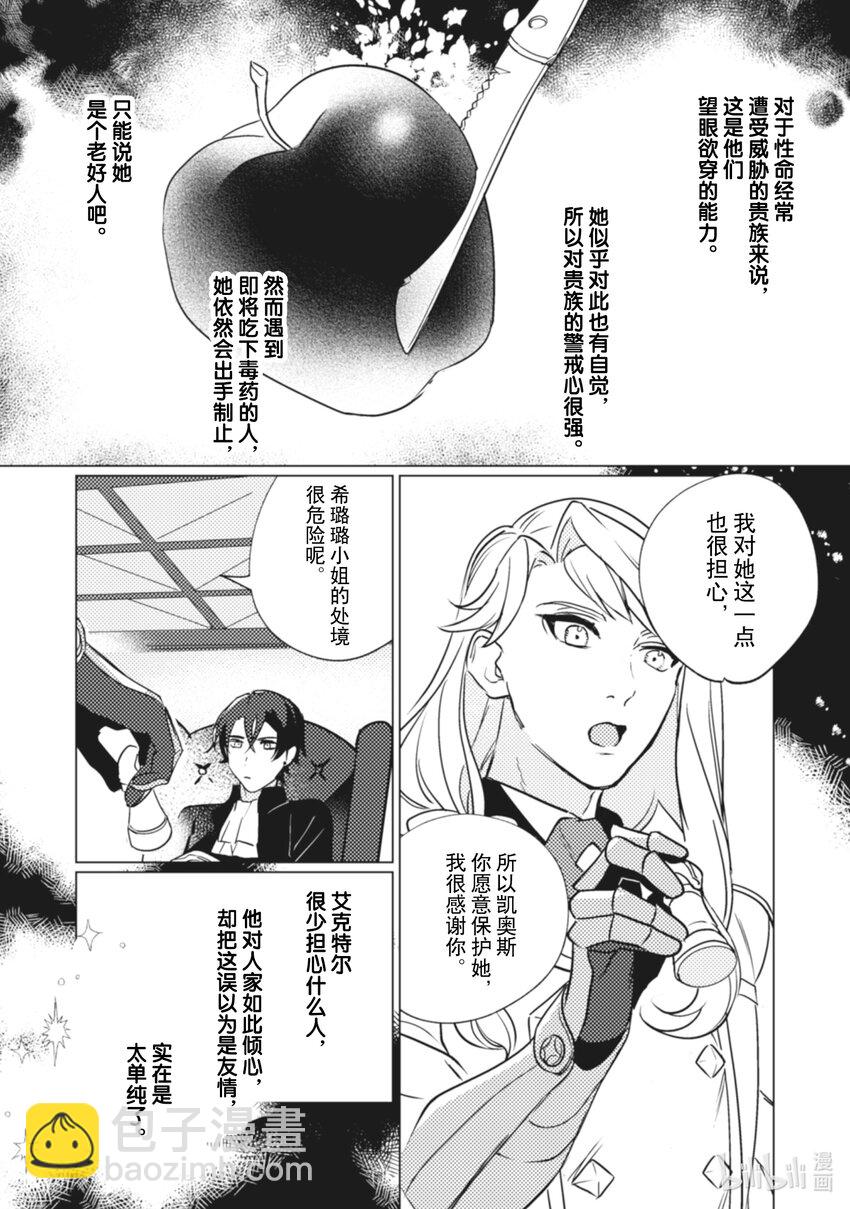 《占卜师能看到花骑士的恋慕心》9 9 第16页