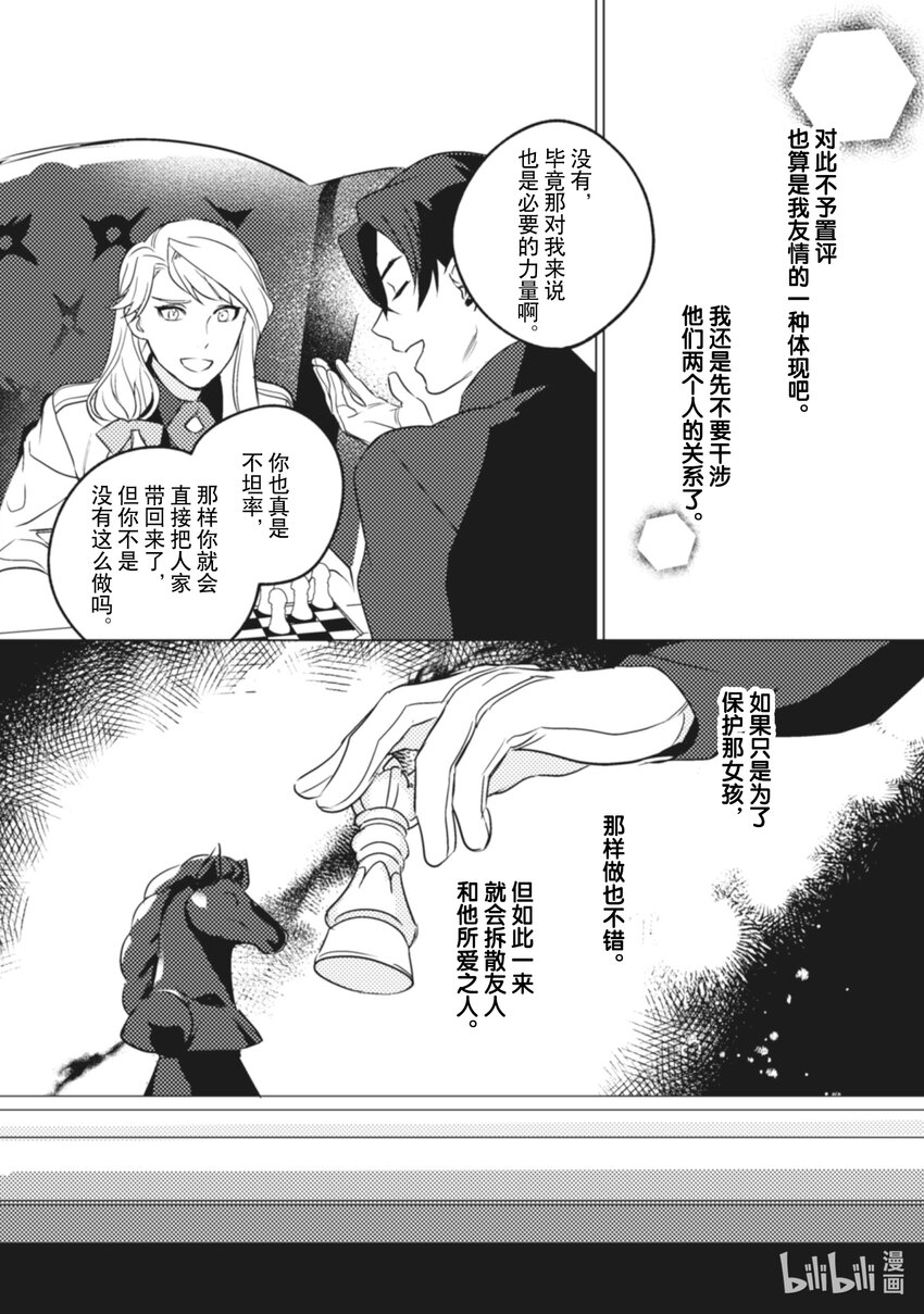 《占卜师能看到花骑士的恋慕心》9 9 第17页