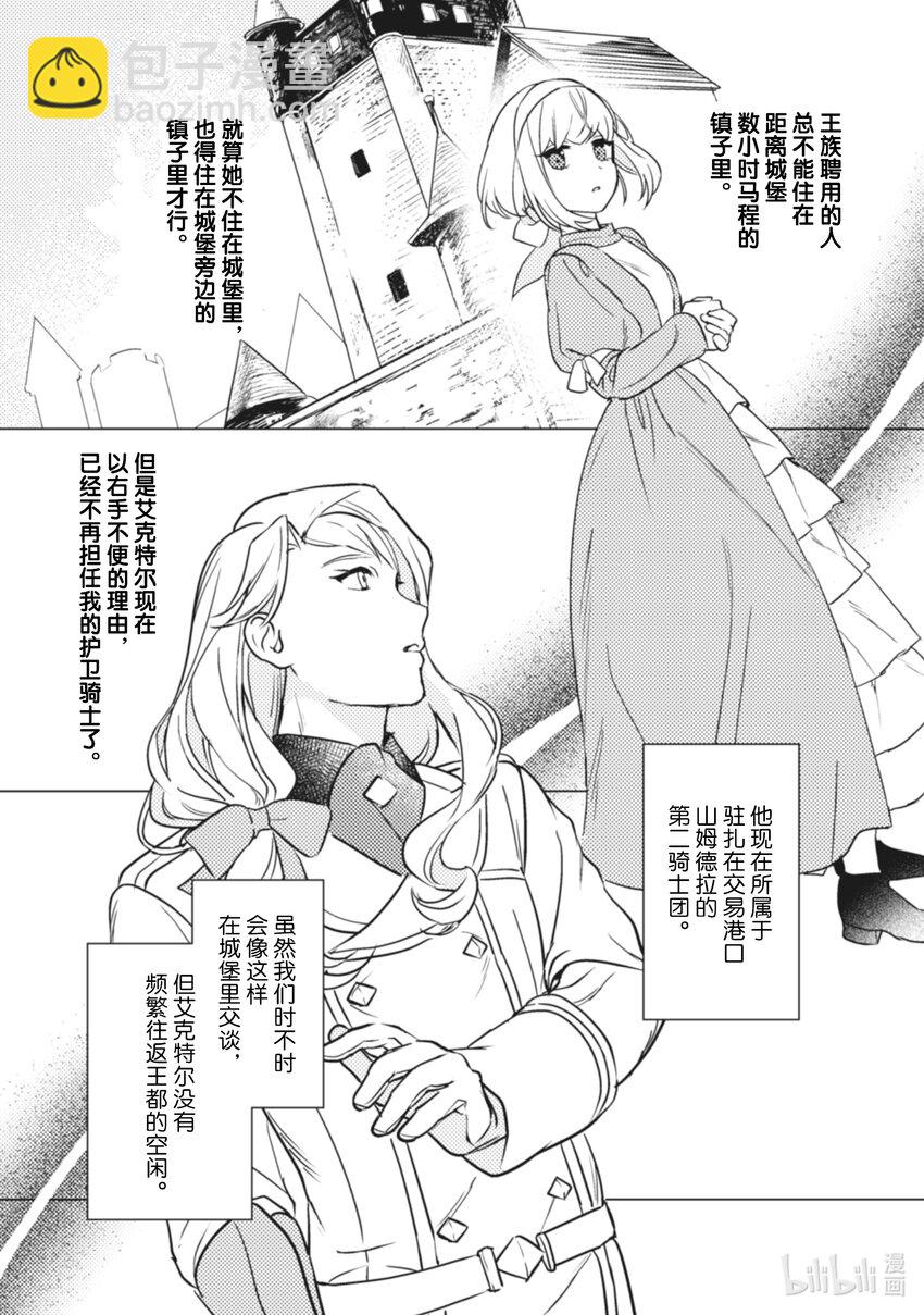 《占卜师能看到花骑士的恋慕心》9 9 第18页