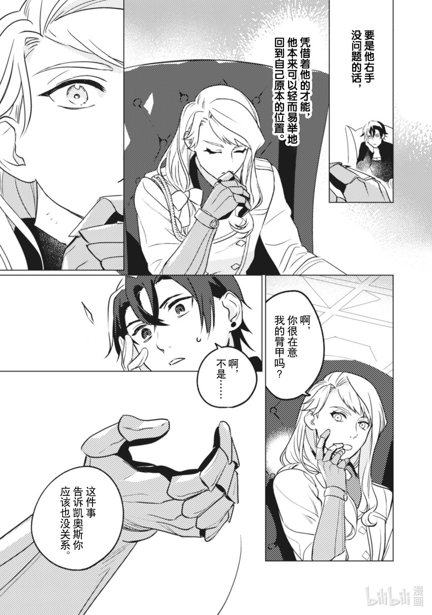 《占卜师能看到花骑士的恋慕心》9 9 第19页